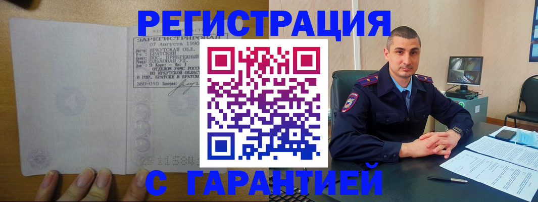 прописка штамп в Балаково