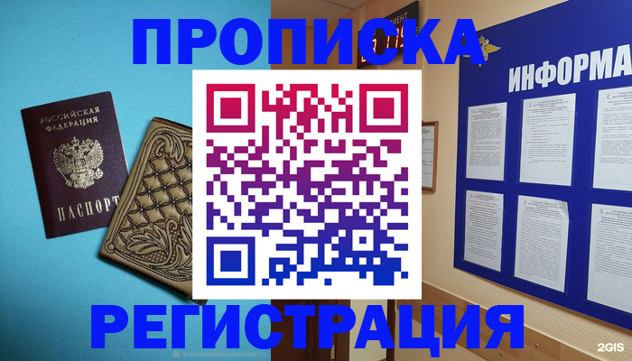 прописка законно в Балаково