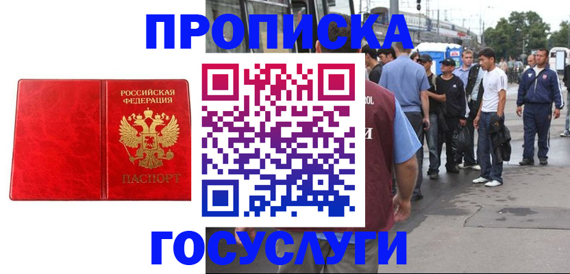 прописка для кредита в Балаково