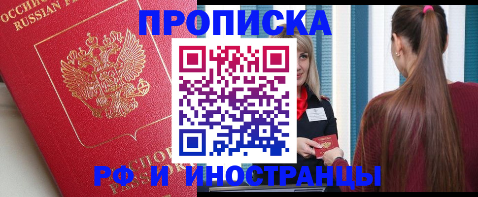 прописка в квартире в Балаково